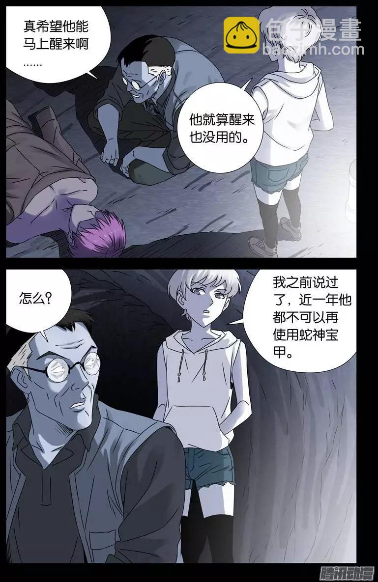 🍚血魔人 第150话 如入地狱 第9页