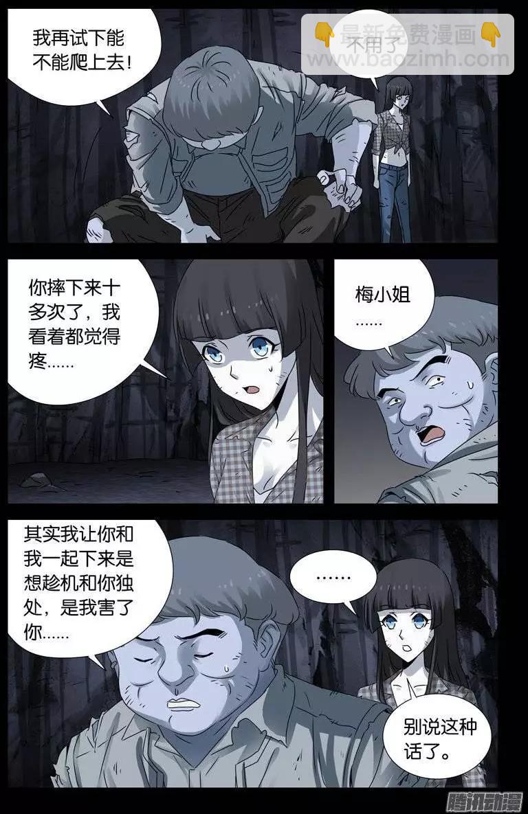 🍚血魔人 第153话 情诗 第10页