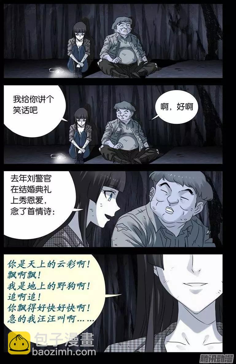 🍚血魔人 第153话 情诗 第13页