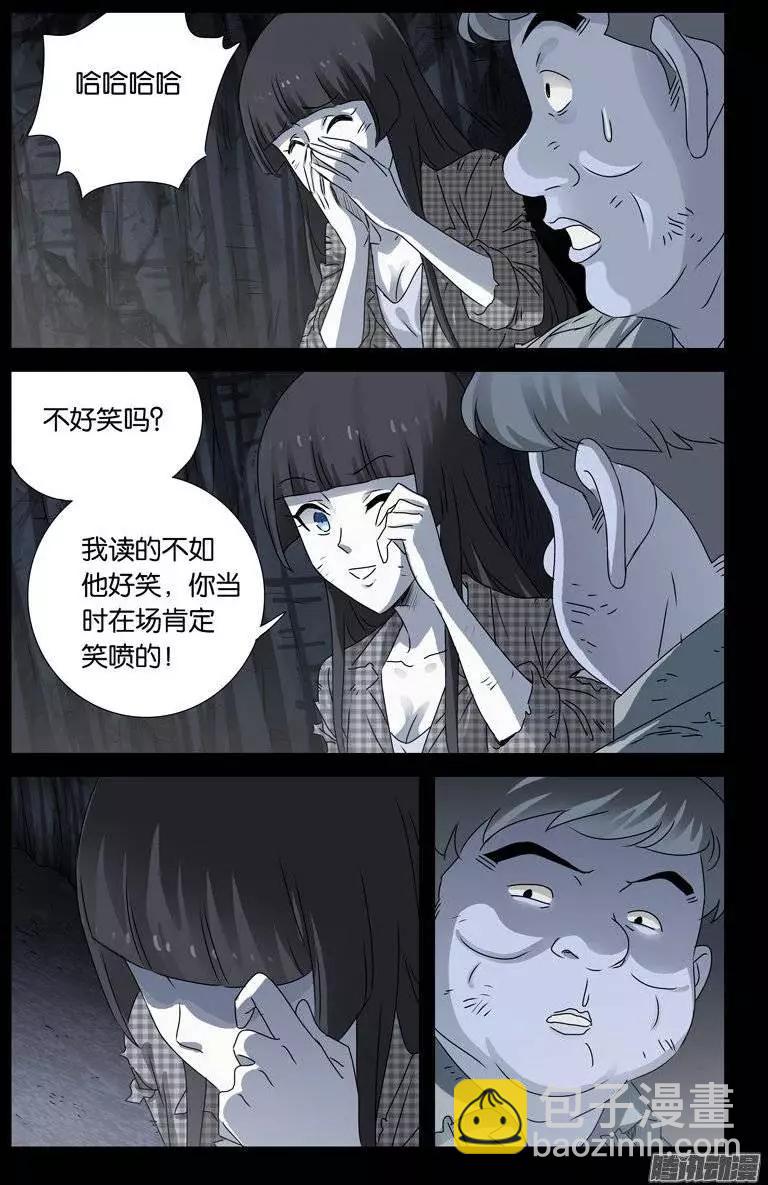 🍚血魔人 第153话 情诗 第14页
