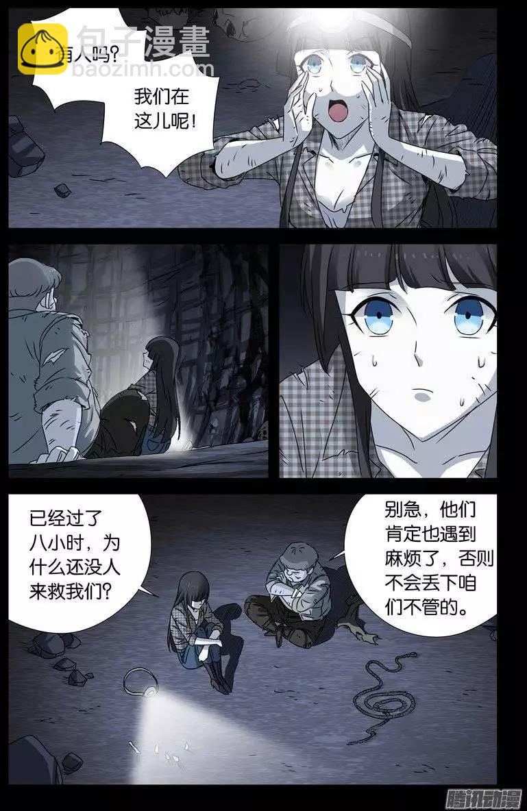 🍚血魔人 第153话 情诗 第4页