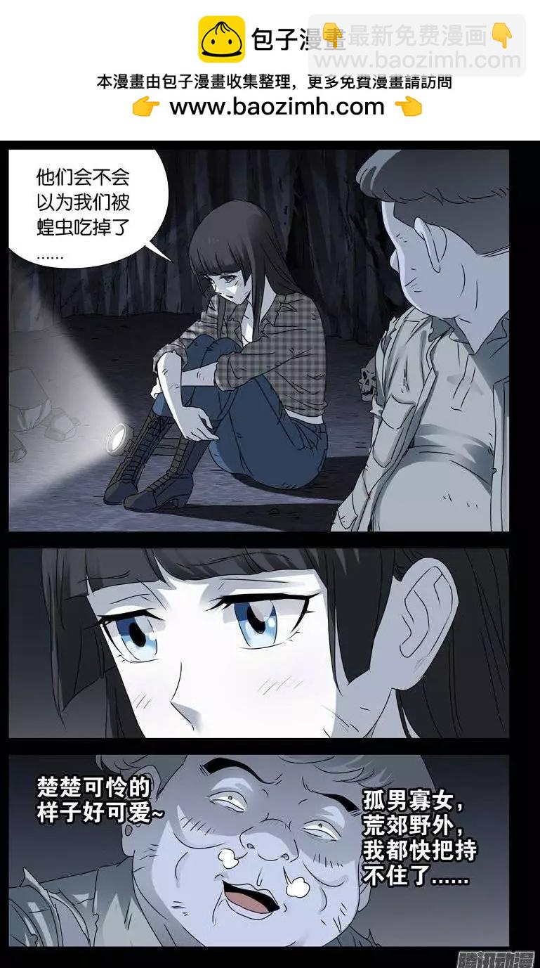 🍚血魔人 第153话 情诗 第5页