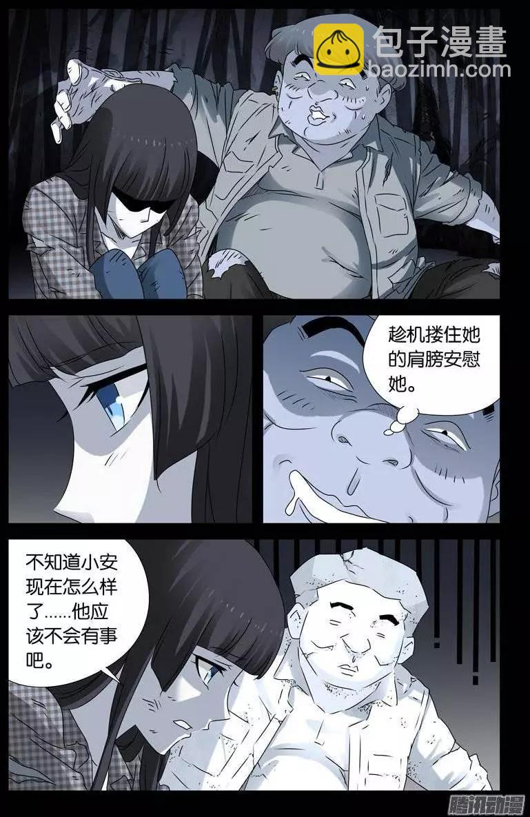 🍚血魔人 第153话 情诗 第6页