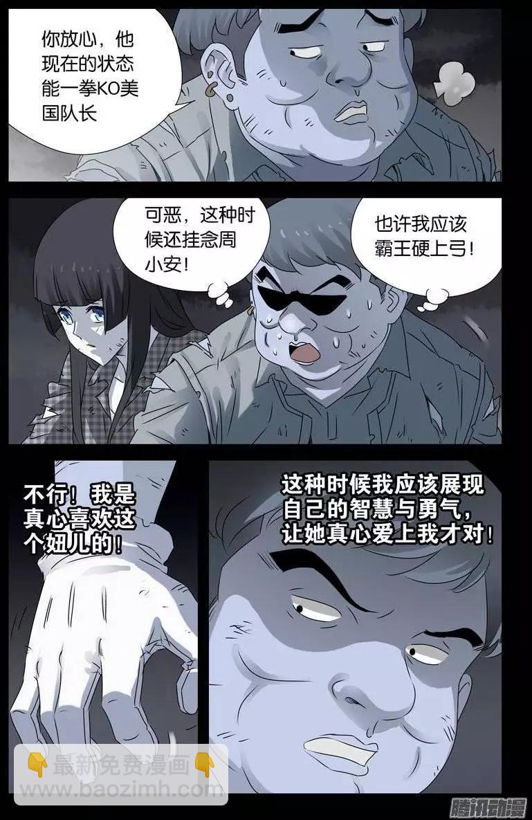 🍚血魔人 第153话 情诗 第7页