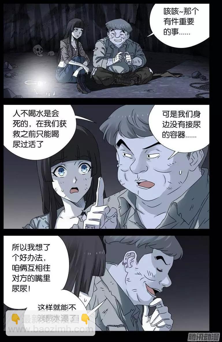 🍚血魔人 第153话 情诗 第8页