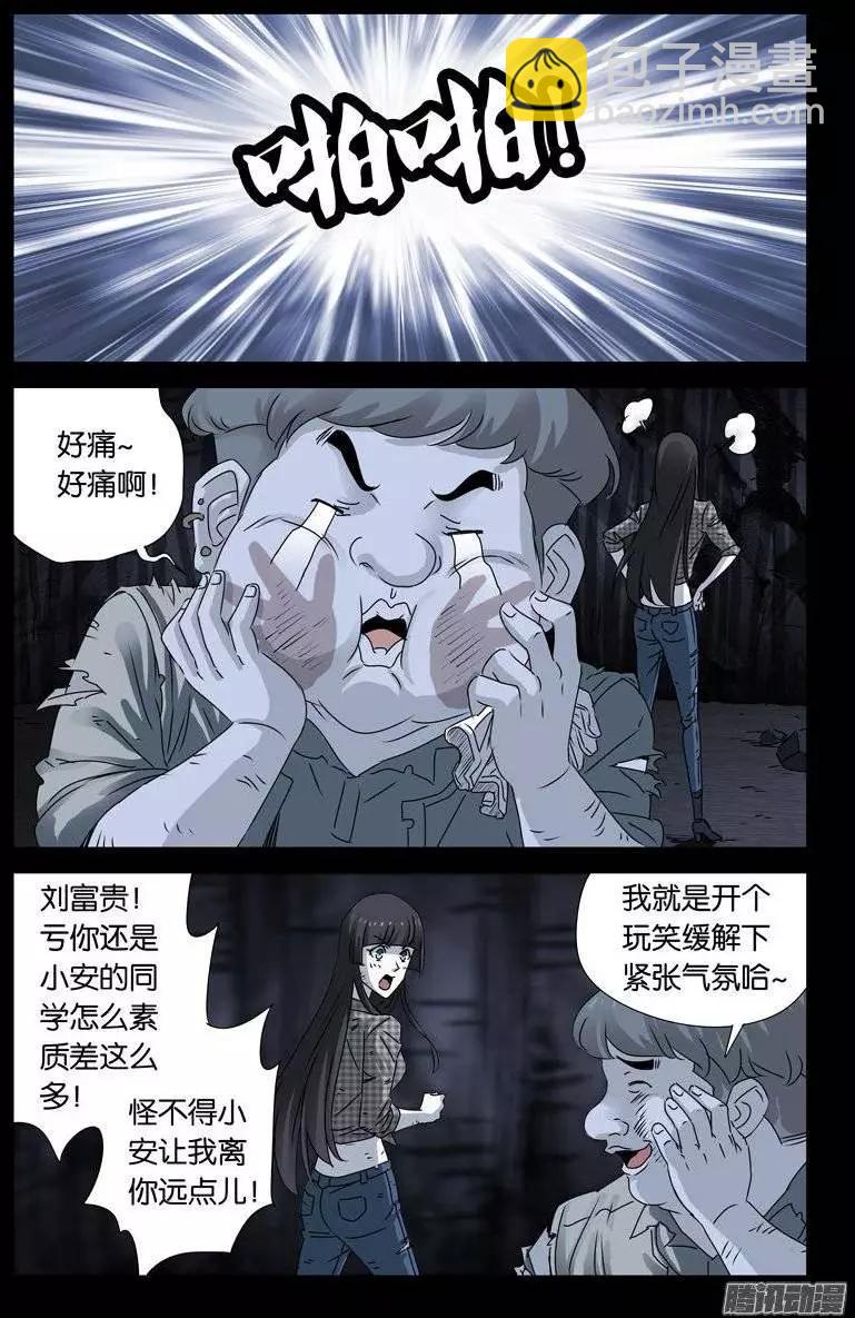 🍚血魔人 第153话 情诗 第9页