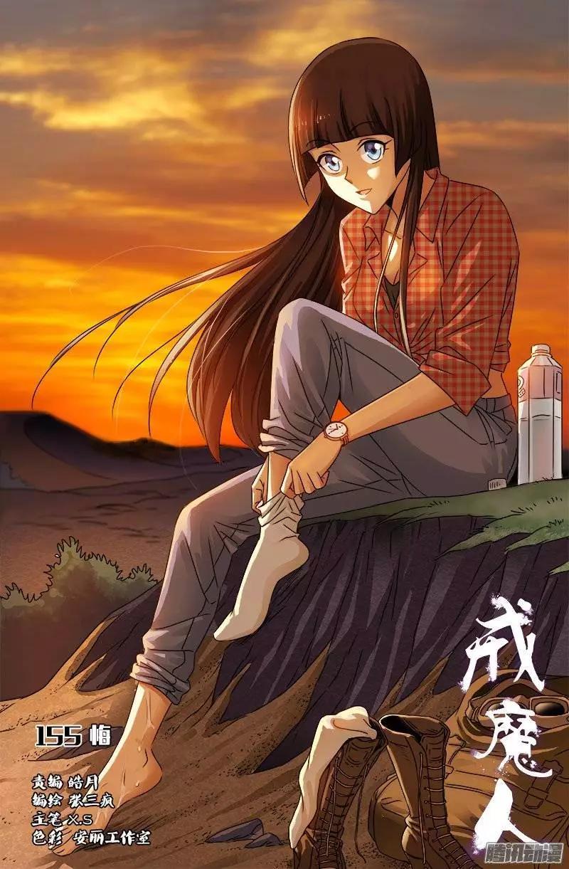 🍚血魔人 第155话 悔 第1页