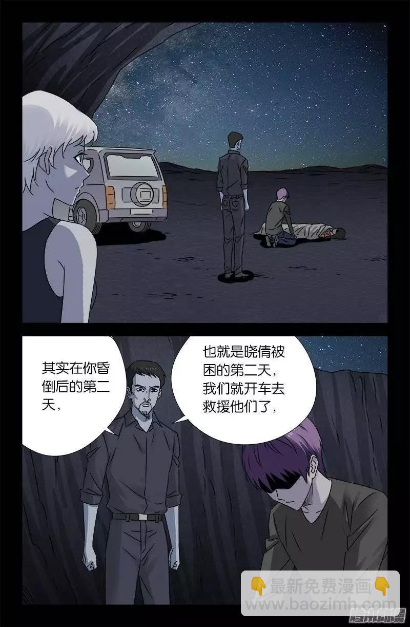 🍚血魔人 第155话 悔 第4页
