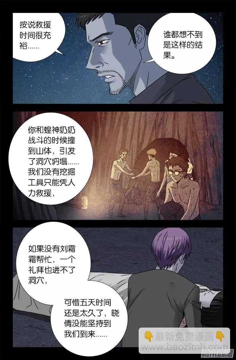 🍚血魔人 第155话 悔 第5页