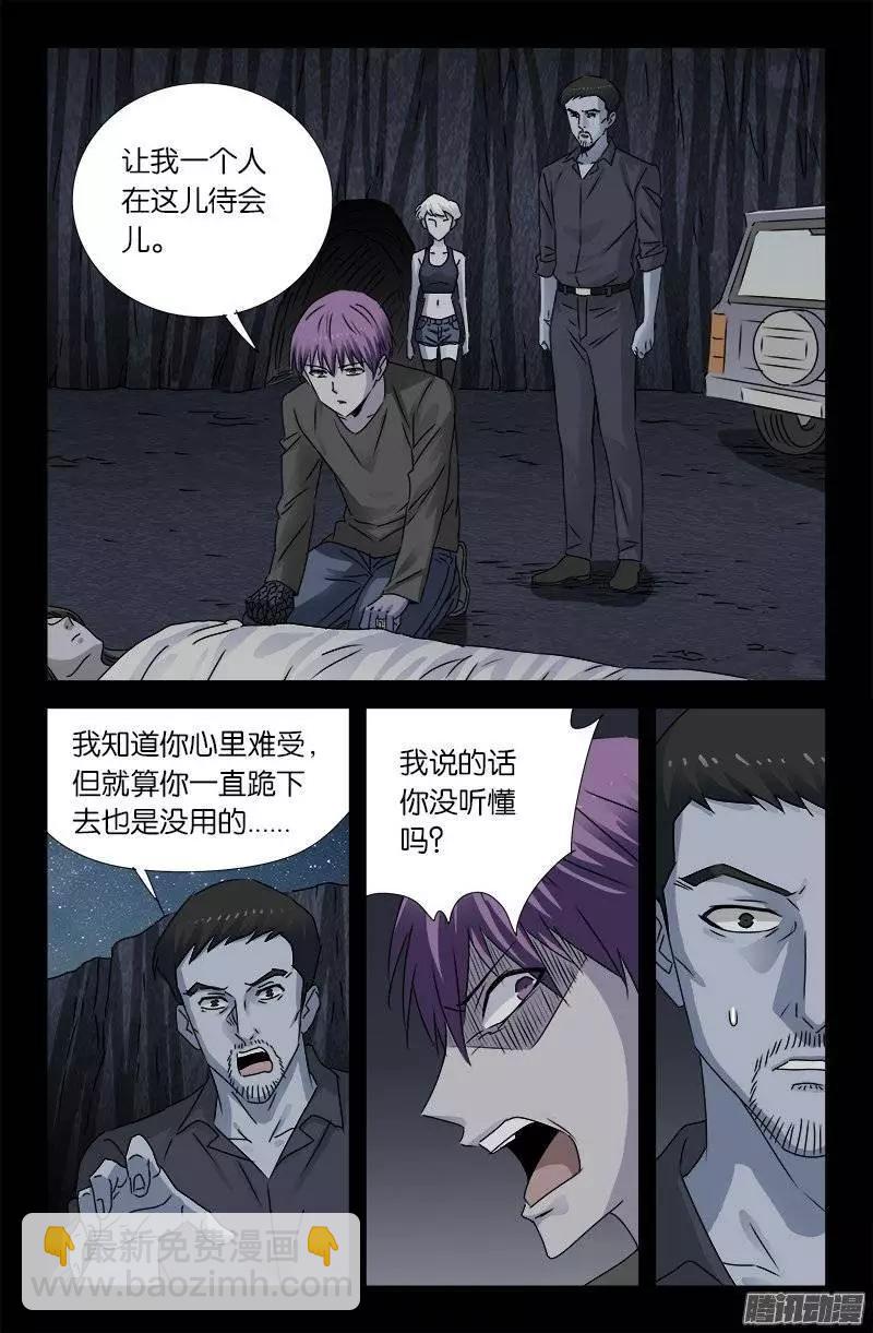 🍚血魔人 第155话 悔 第6页