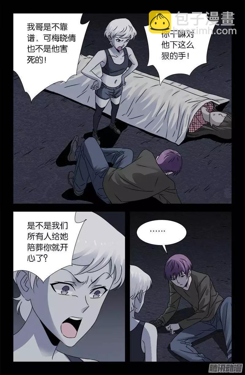 🍚血魔人 第155话 悔 第8页