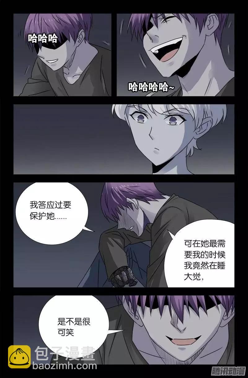 🍚血魔人 第155话 悔 第9页
