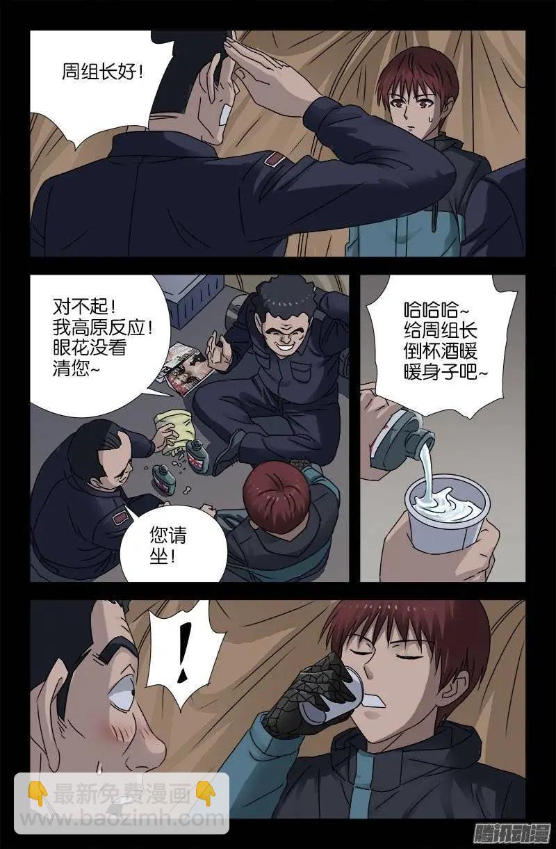 🍚血魔人 第158话 合作 第10页