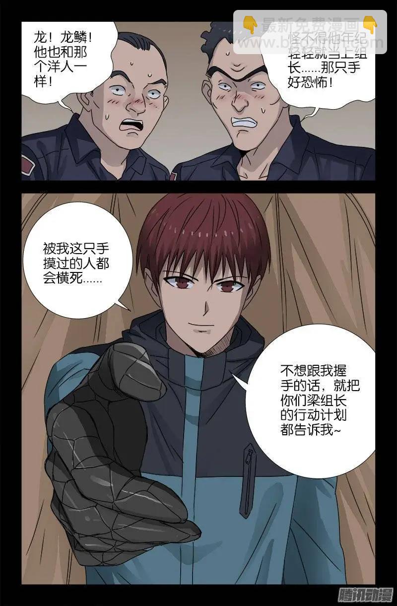 🍚血魔人 第158话 合作 第11页