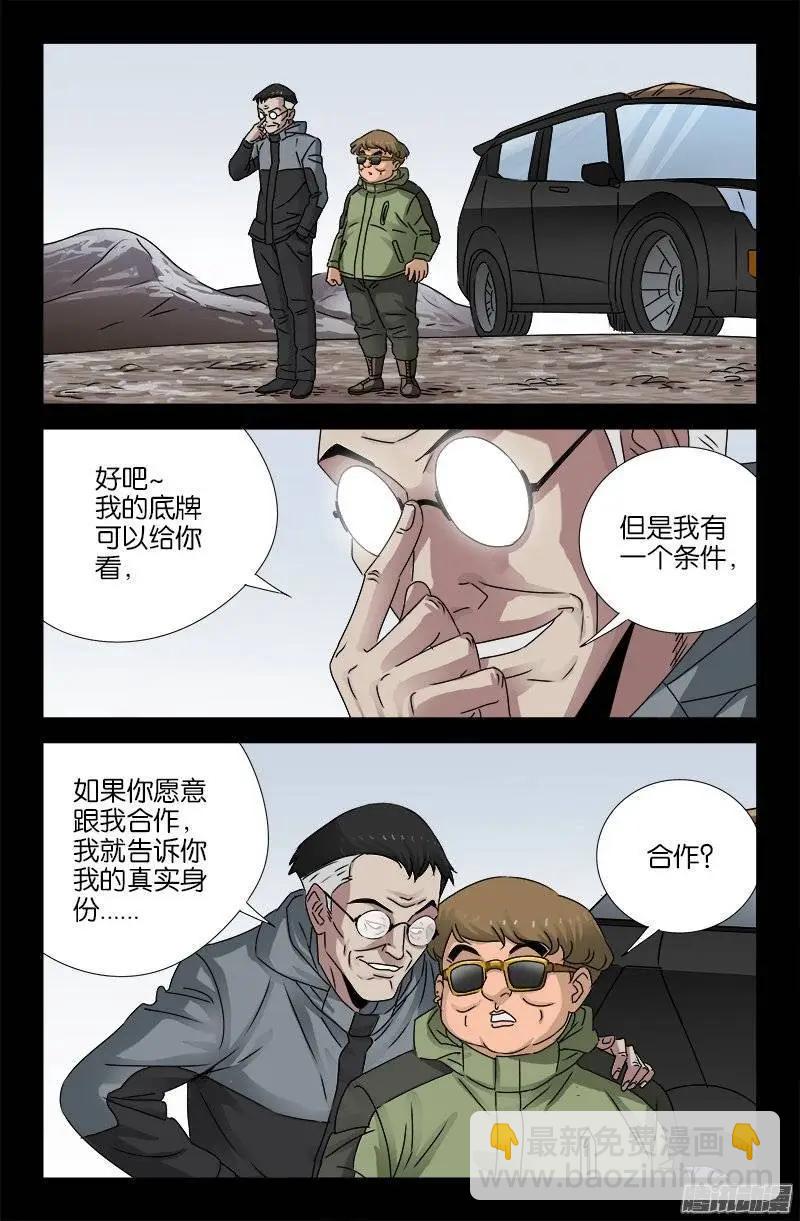 🍚血魔人 第158话 合作 第14页