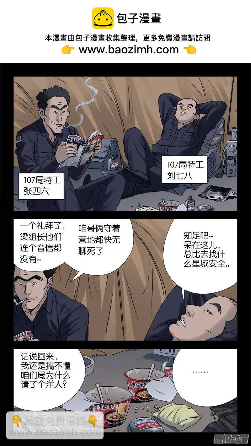 🍚血魔人 第158话 合作 第3页