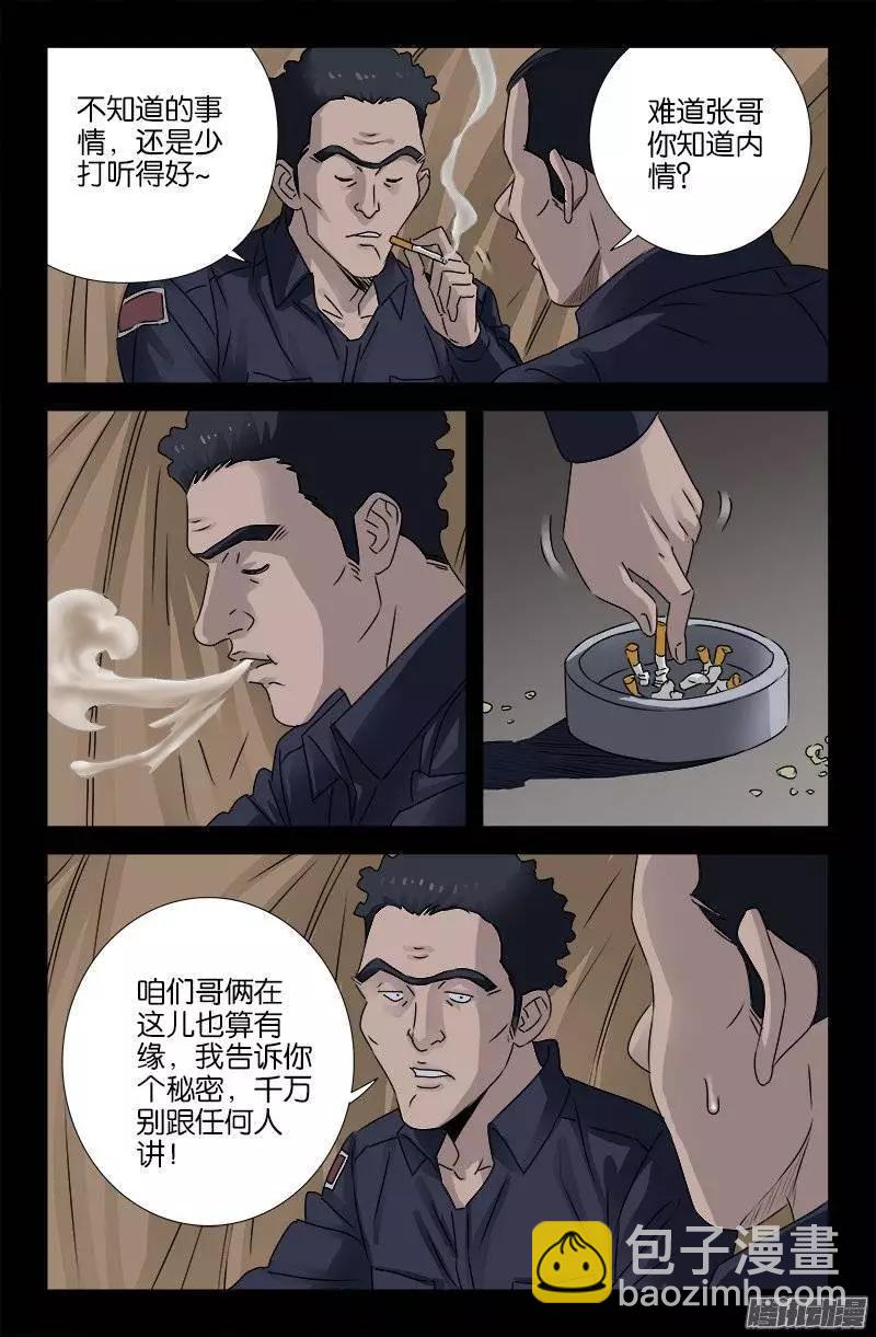 🍚血魔人 第158话 合作 第4页