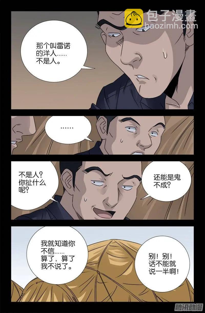 🍚血魔人 第158话 合作 第5页