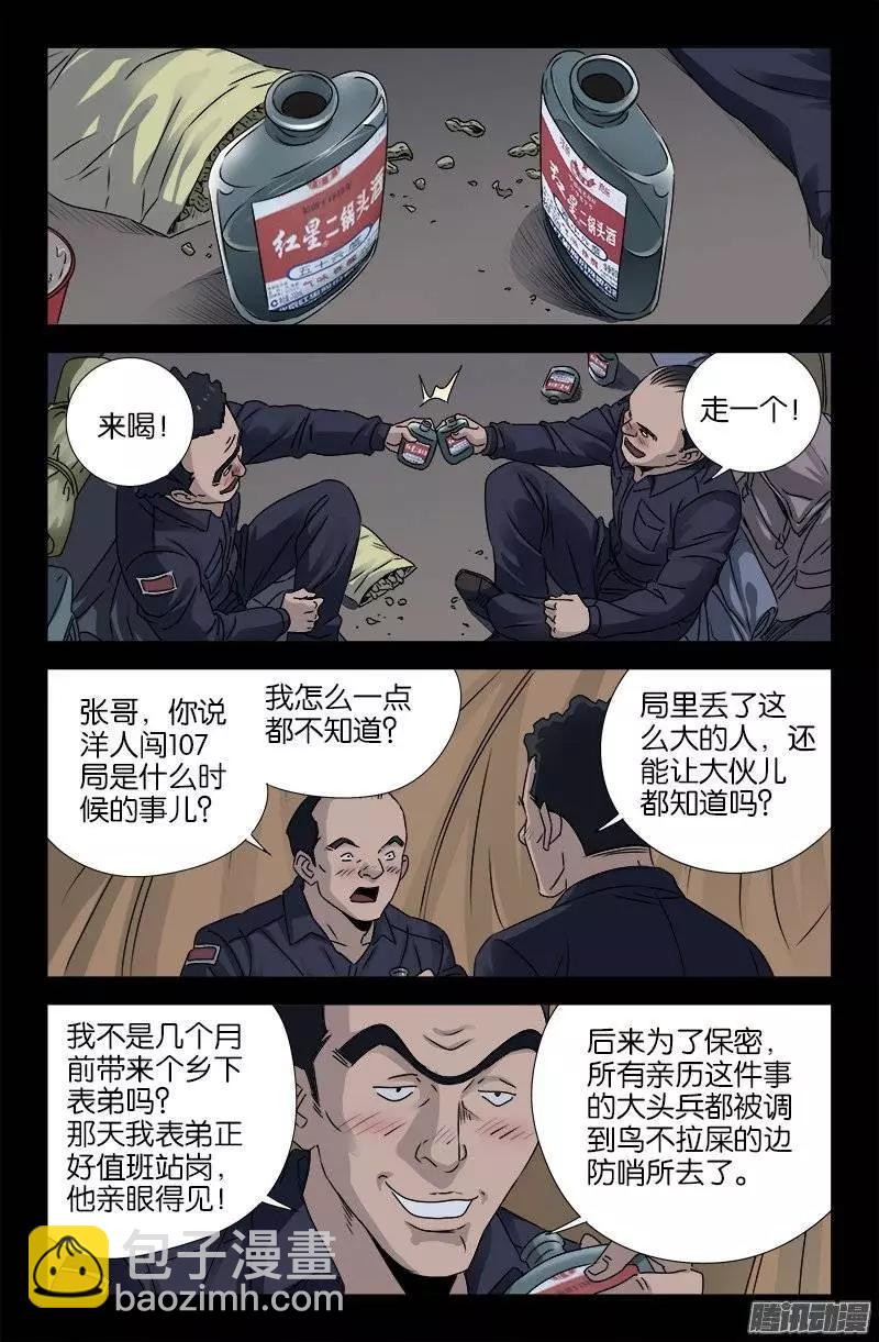 🍚血魔人 第158话 合作 第6页