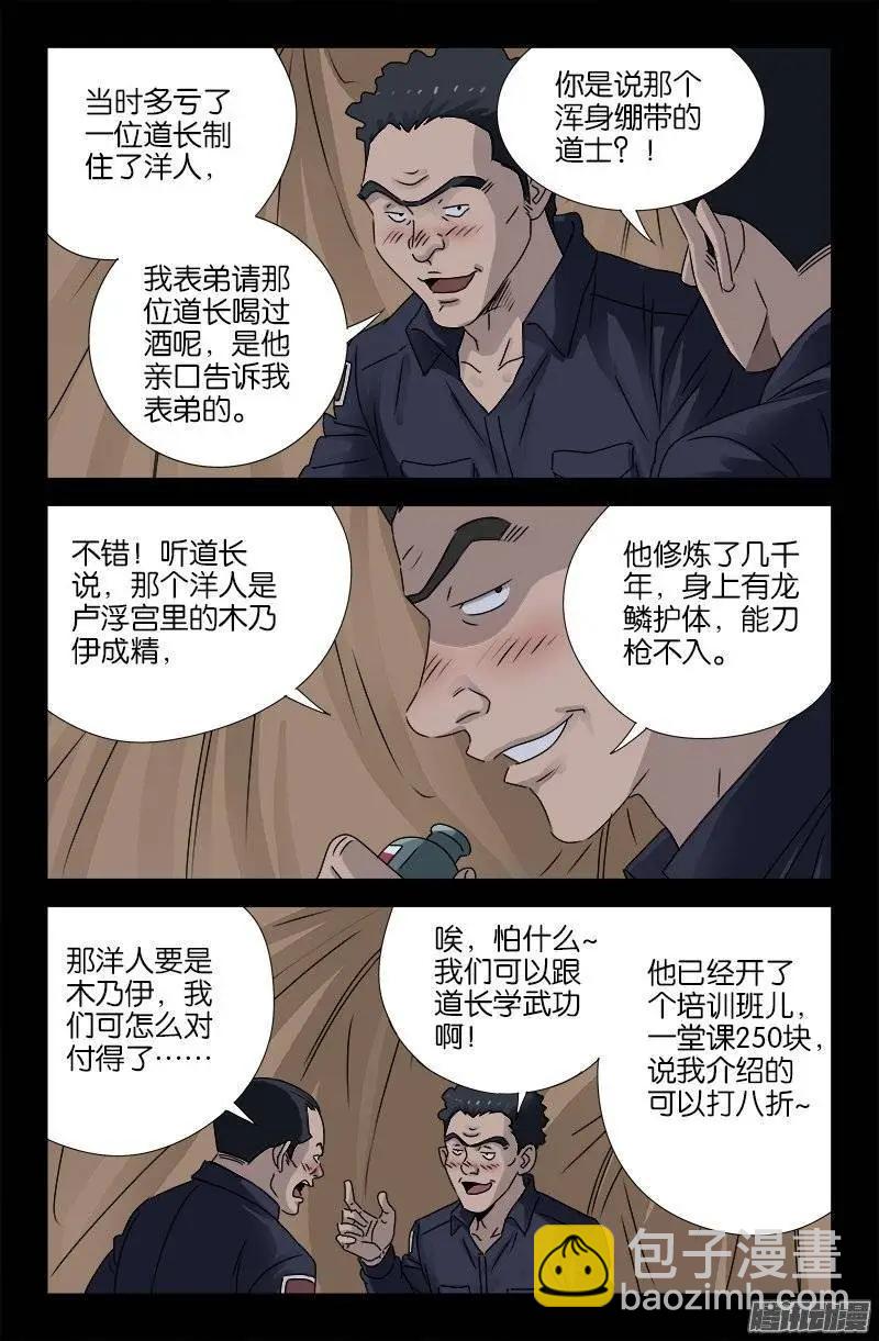 🍚血魔人 第158话 合作 第7页