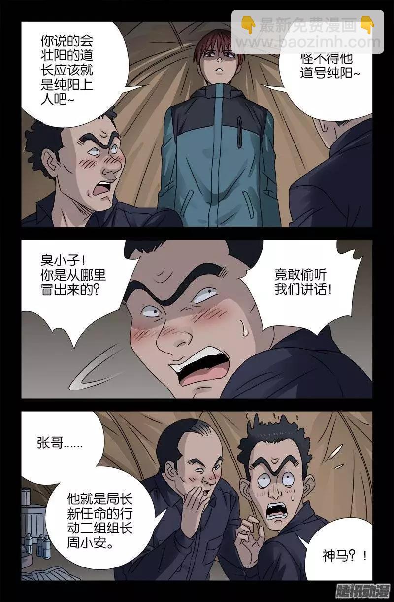 🍚血魔人 第158话 合作 第9页