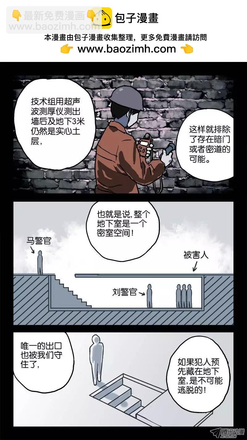 🍚血魔人 第16话 第3页