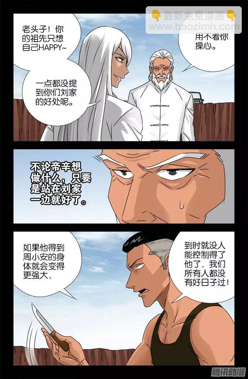 🍚血魔人 第160话 帝辛归来 第10页
