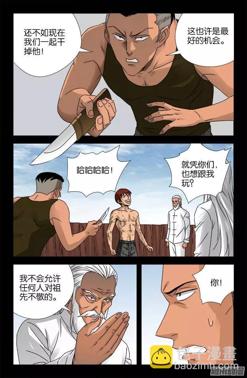 🍚血魔人 第160话 帝辛归来 第11页