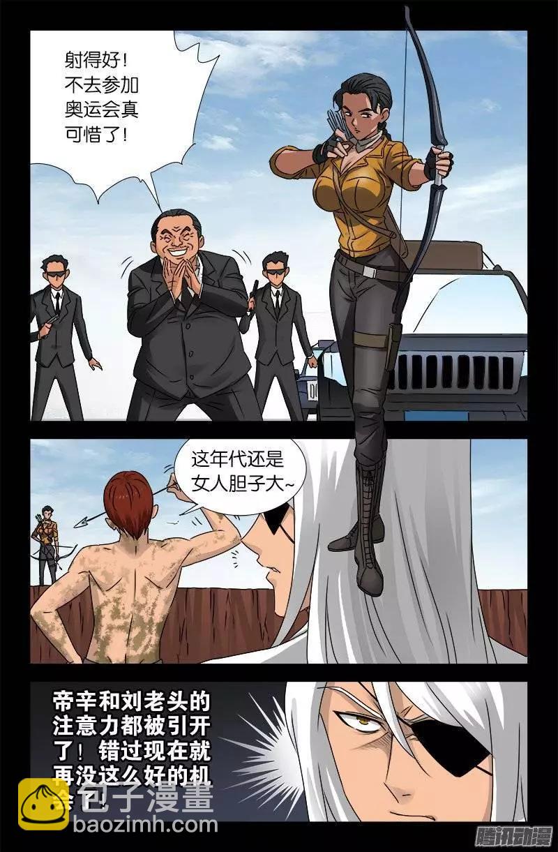 🍚血魔人 第160话 帝辛归来 第13页