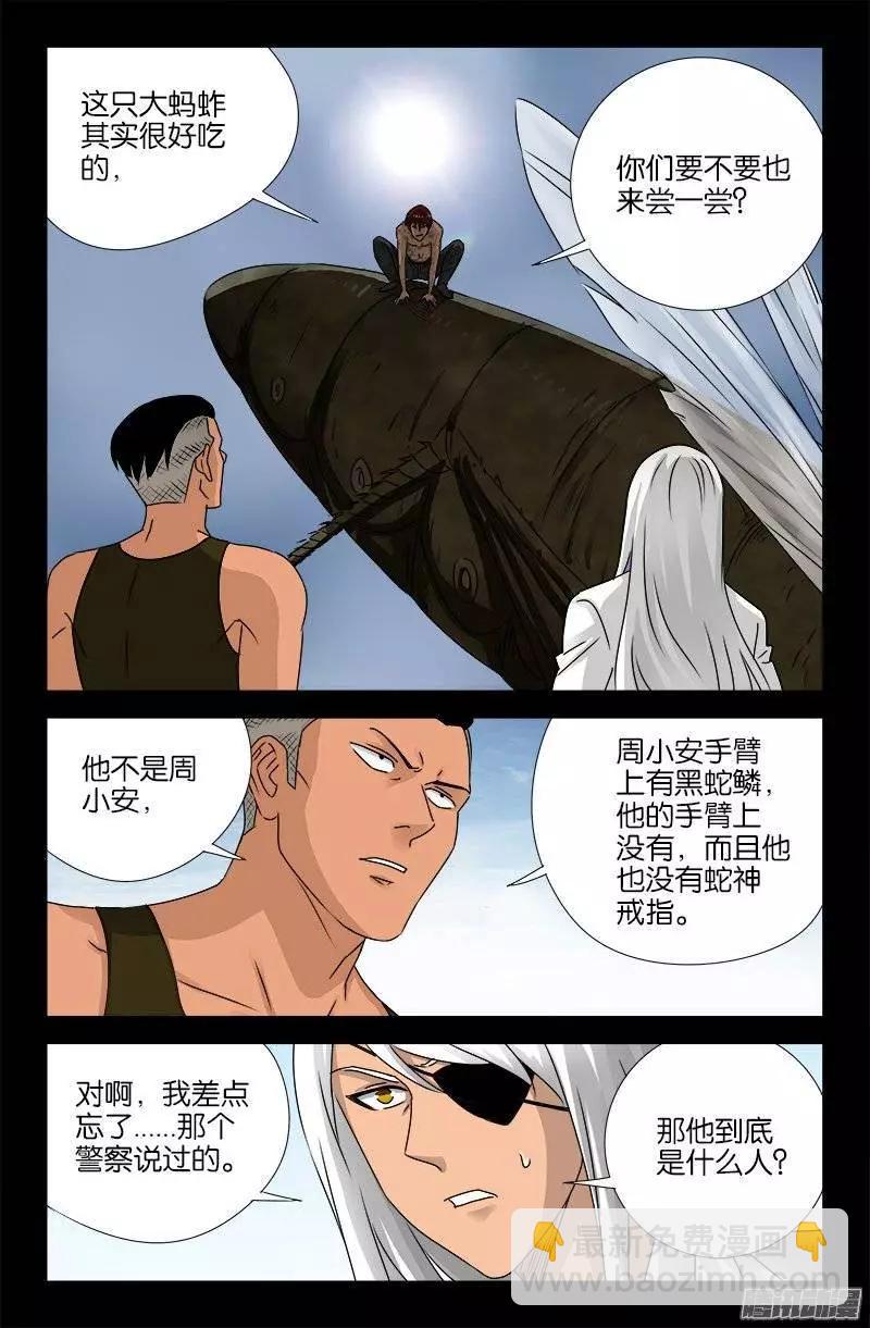 🍚血魔人 第160话 帝辛归来 第3页