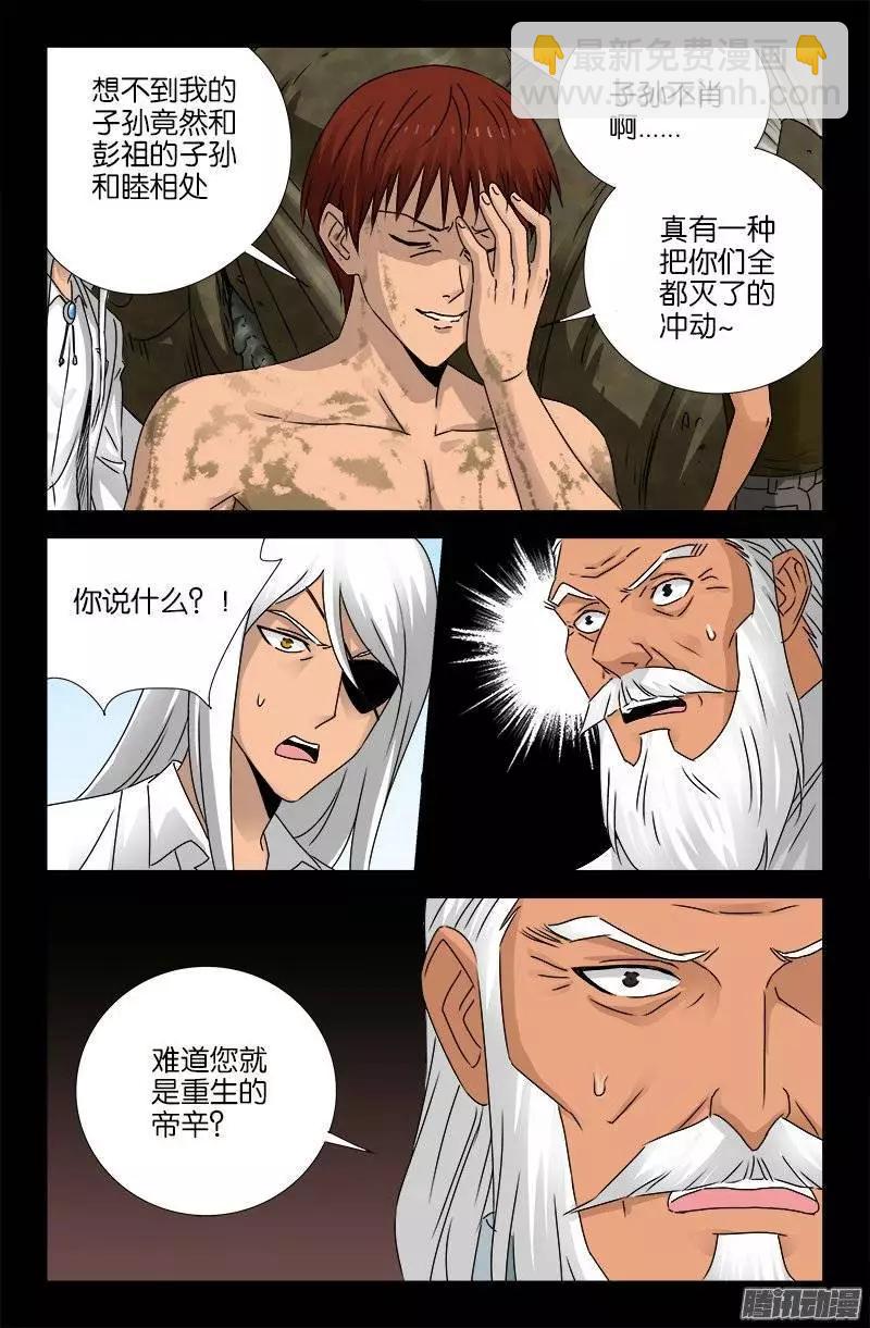 🍚血魔人 第160话 帝辛归来 第5页