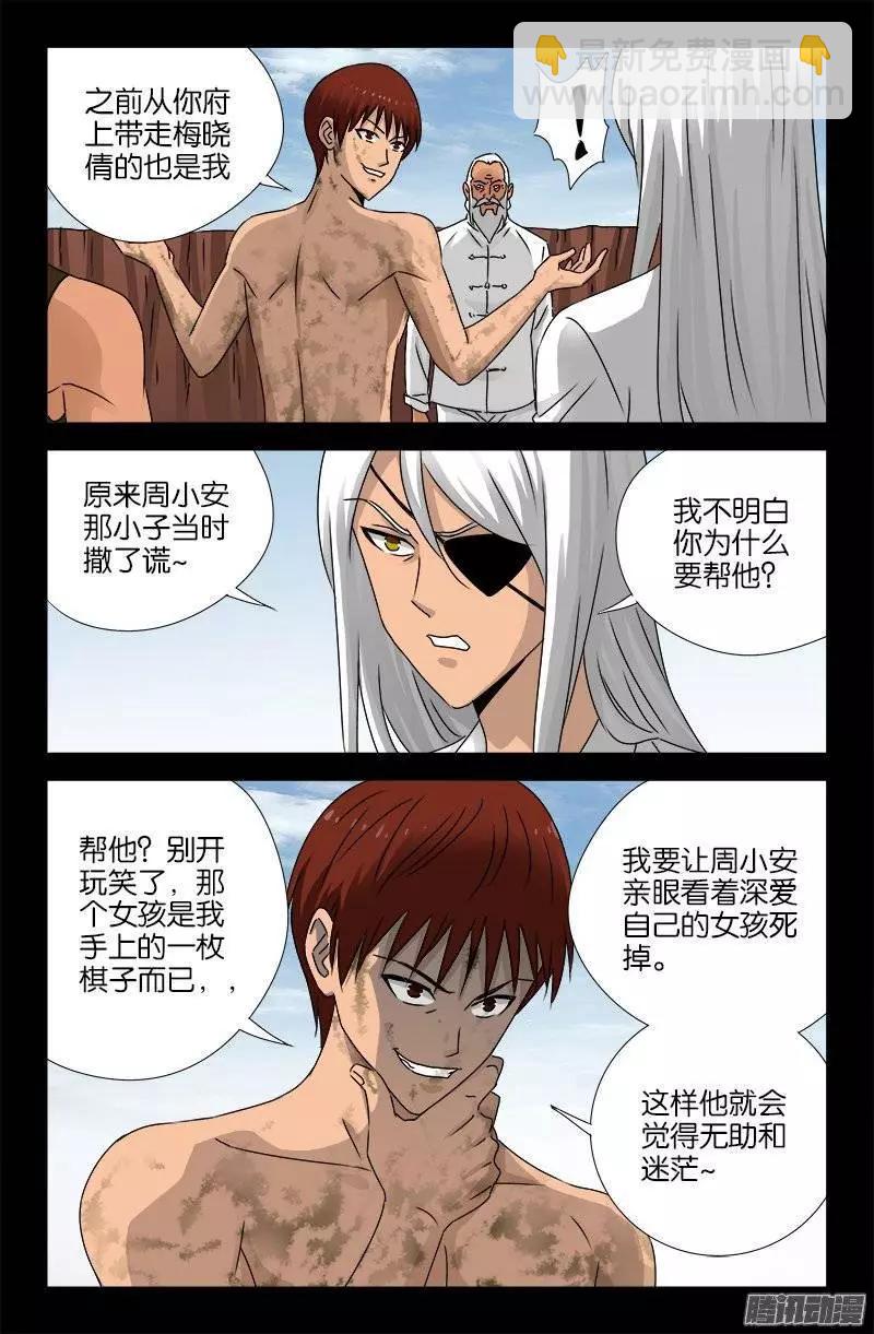 🍚血魔人 第160话 帝辛归来 第7页