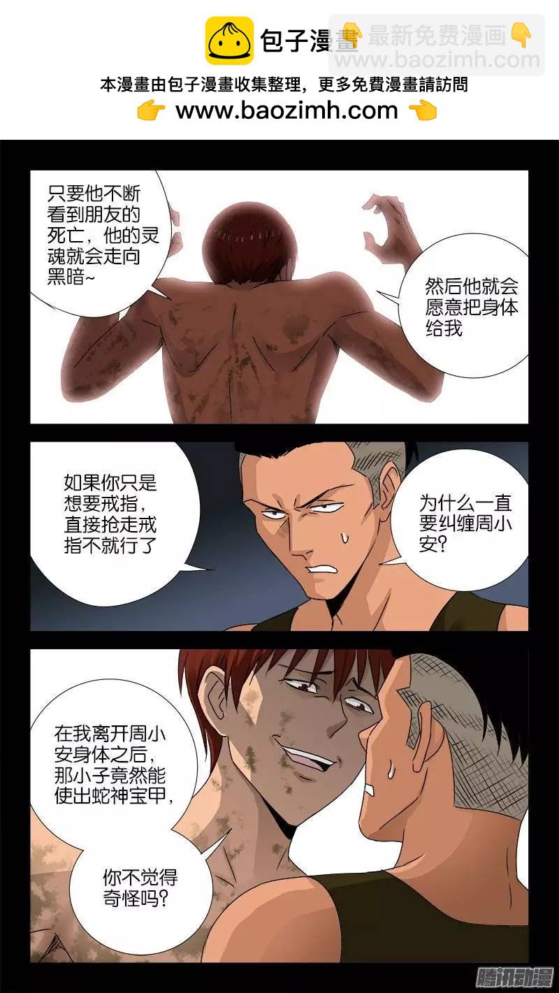 🍚血魔人 第160话 帝辛归来 第8页