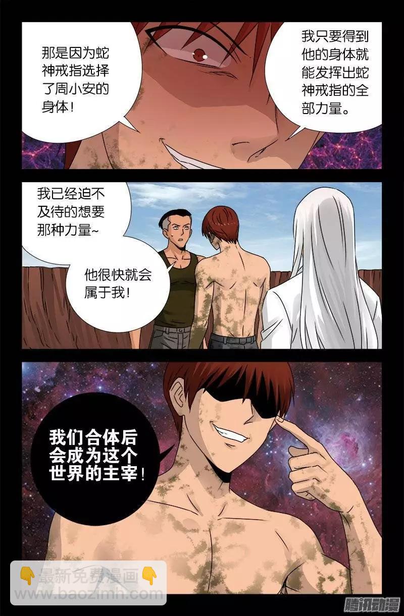 🍚血魔人 第160话 帝辛归来 第9页