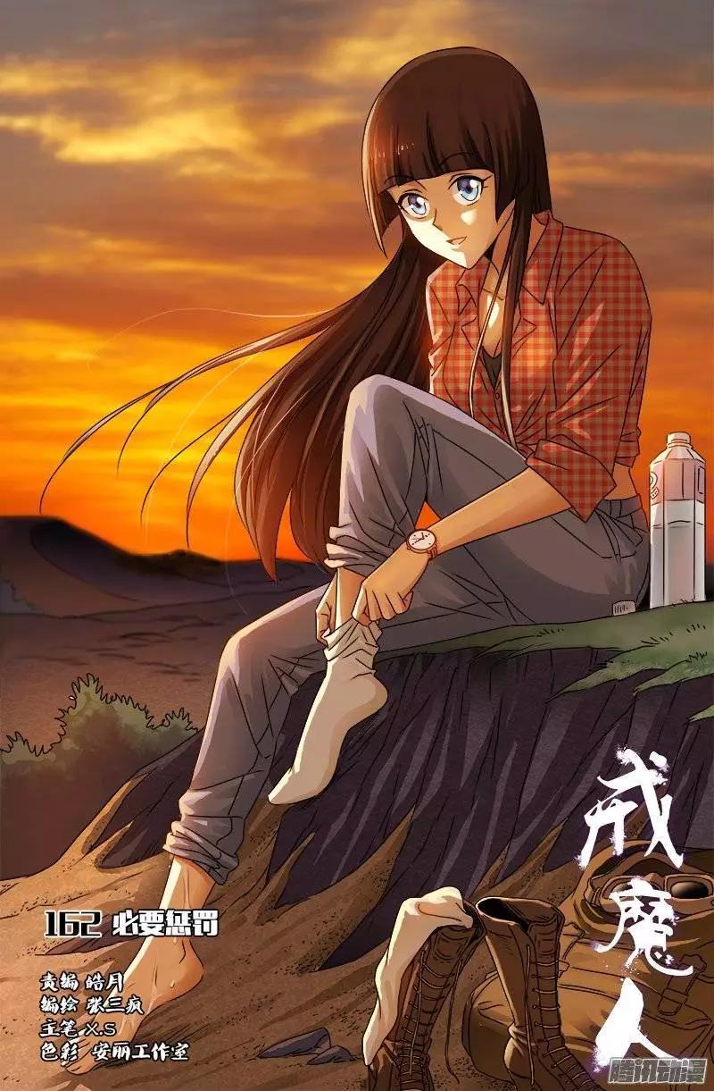 🍚血魔人 第162 必要惩罚 第1页