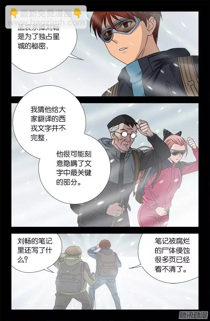 🍚血魔人 第162 必要惩罚 第10页