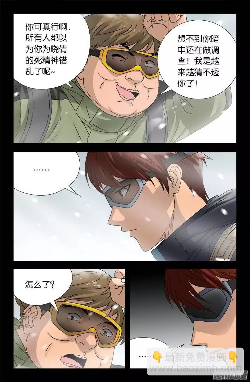 🍚血魔人 第162 必要惩罚 第11页