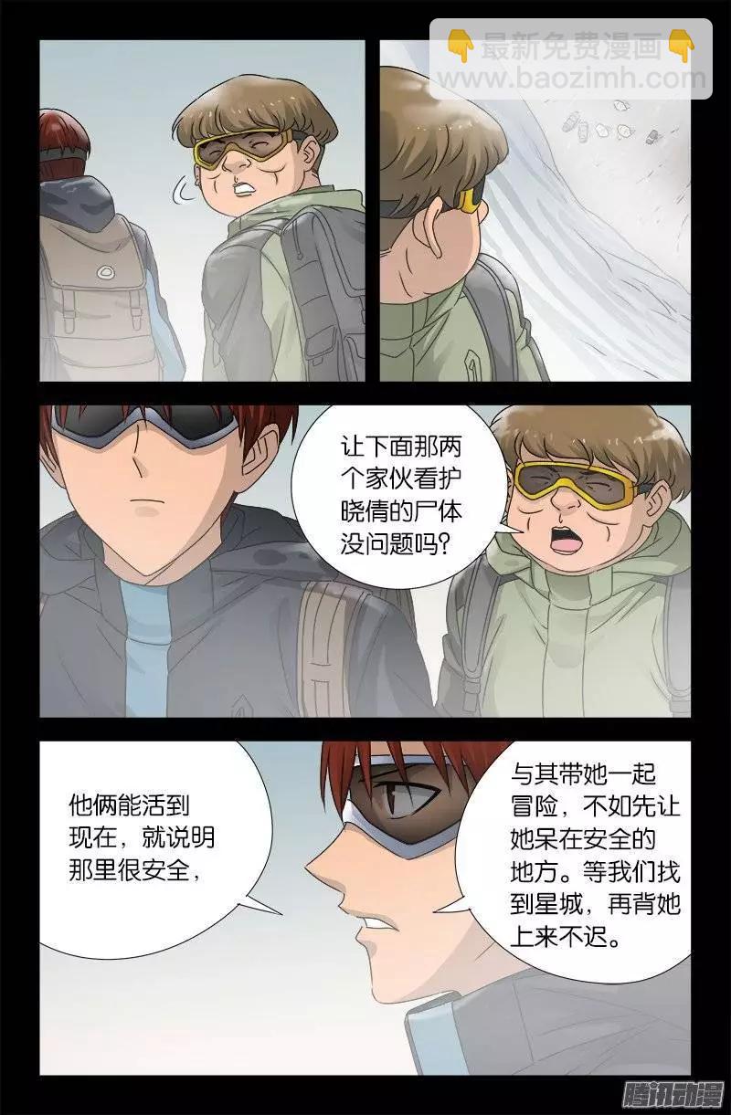 🍚血魔人 第162 必要惩罚 第3页