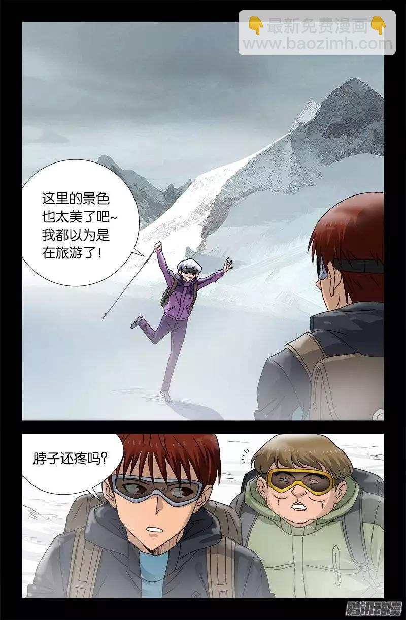 🍚血魔人 第162 必要惩罚 第4页
