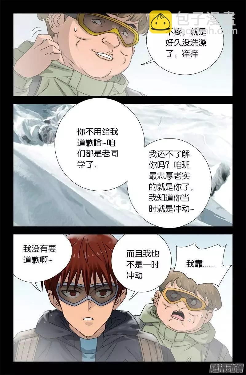 🍚血魔人 第162 必要惩罚 第5页