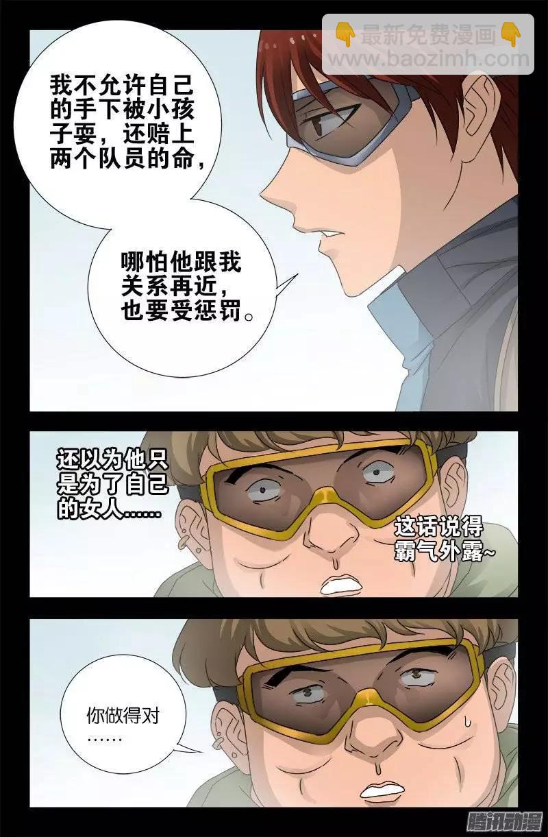 🍚血魔人 第162 必要惩罚 第6页