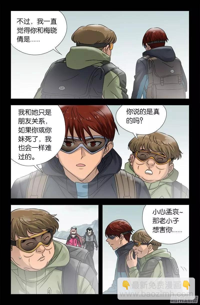 🍚血魔人 第162 必要惩罚 第7页
