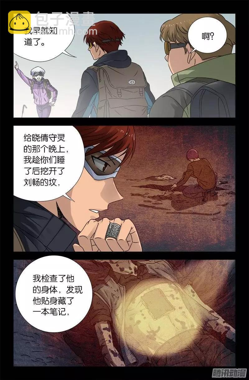 🍚血魔人 第162 必要惩罚 第8页