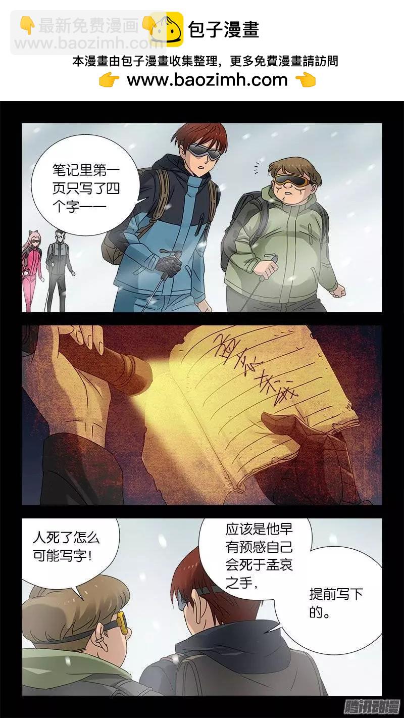 🍚血魔人 第162 必要惩罚 第9页