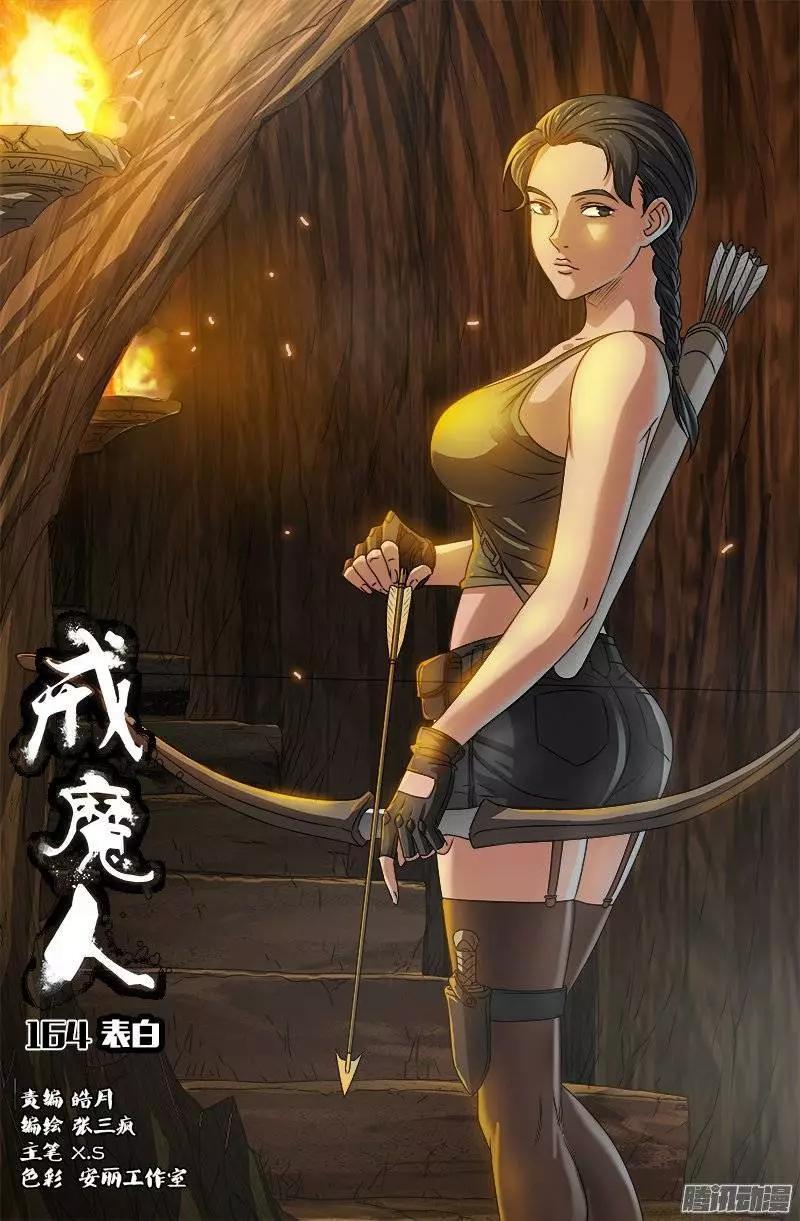 🍚血魔人 第164话 表白 第1页