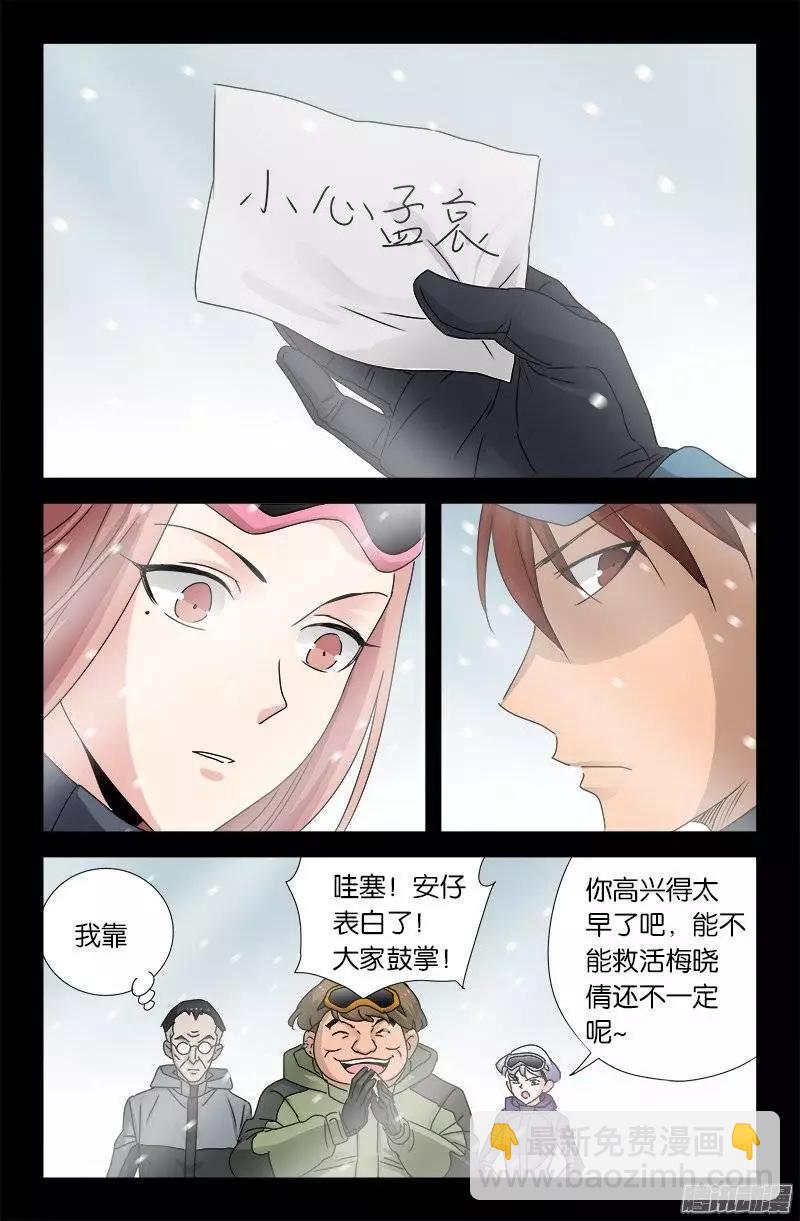 🍚血魔人 第164话 表白 第10页