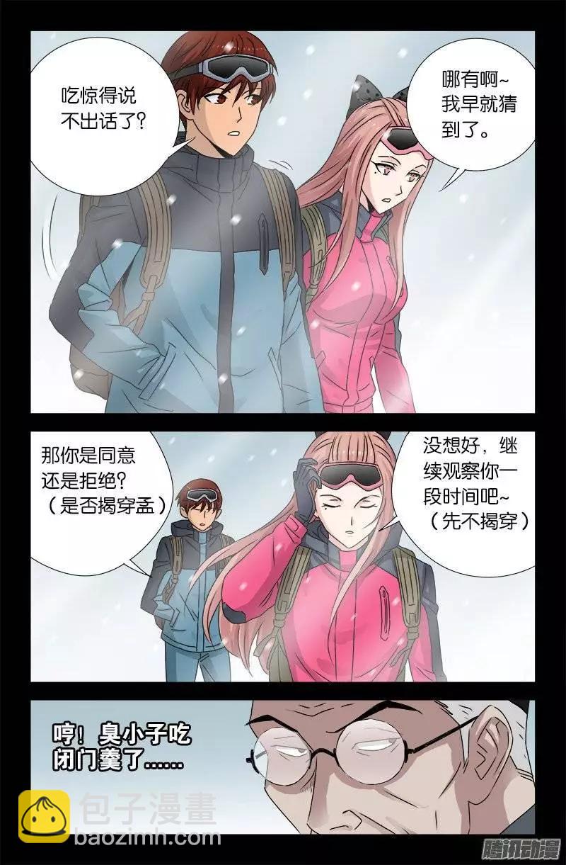 🍚血魔人 第164话 表白 第11页
