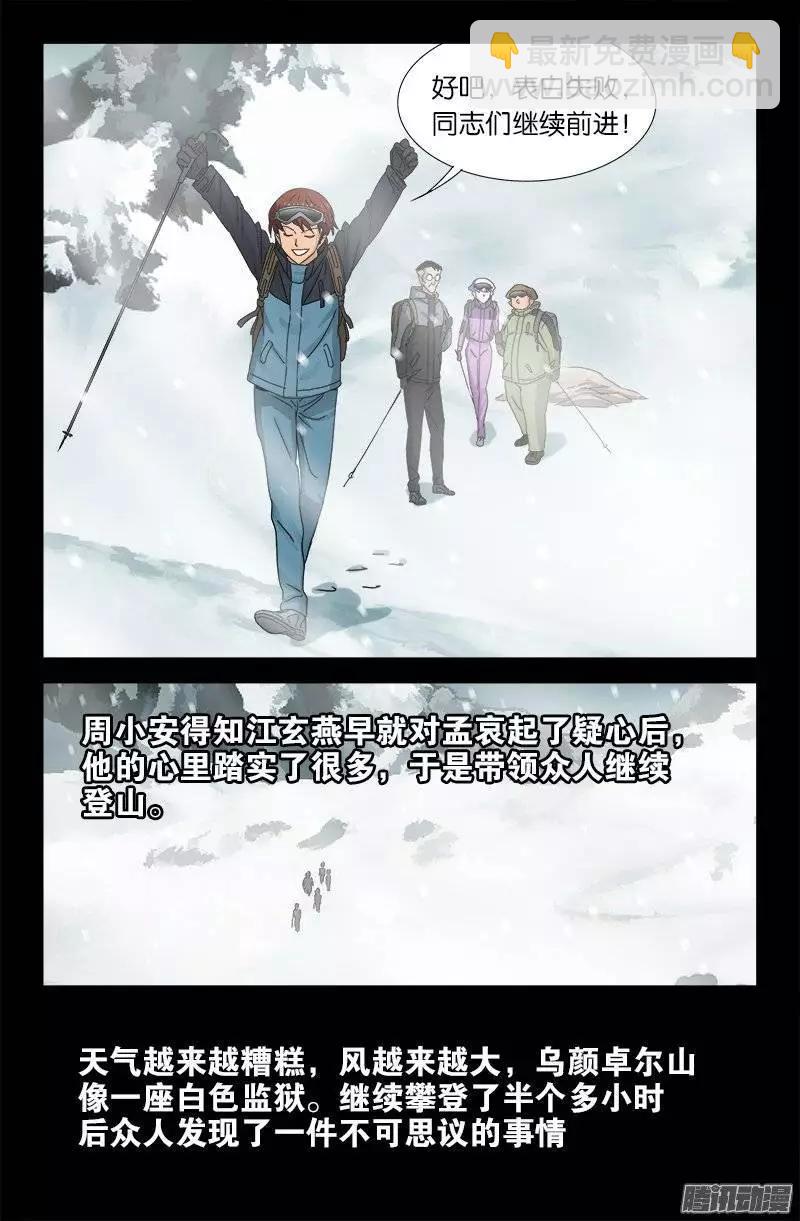 🍚血魔人 第164话 表白 第12页