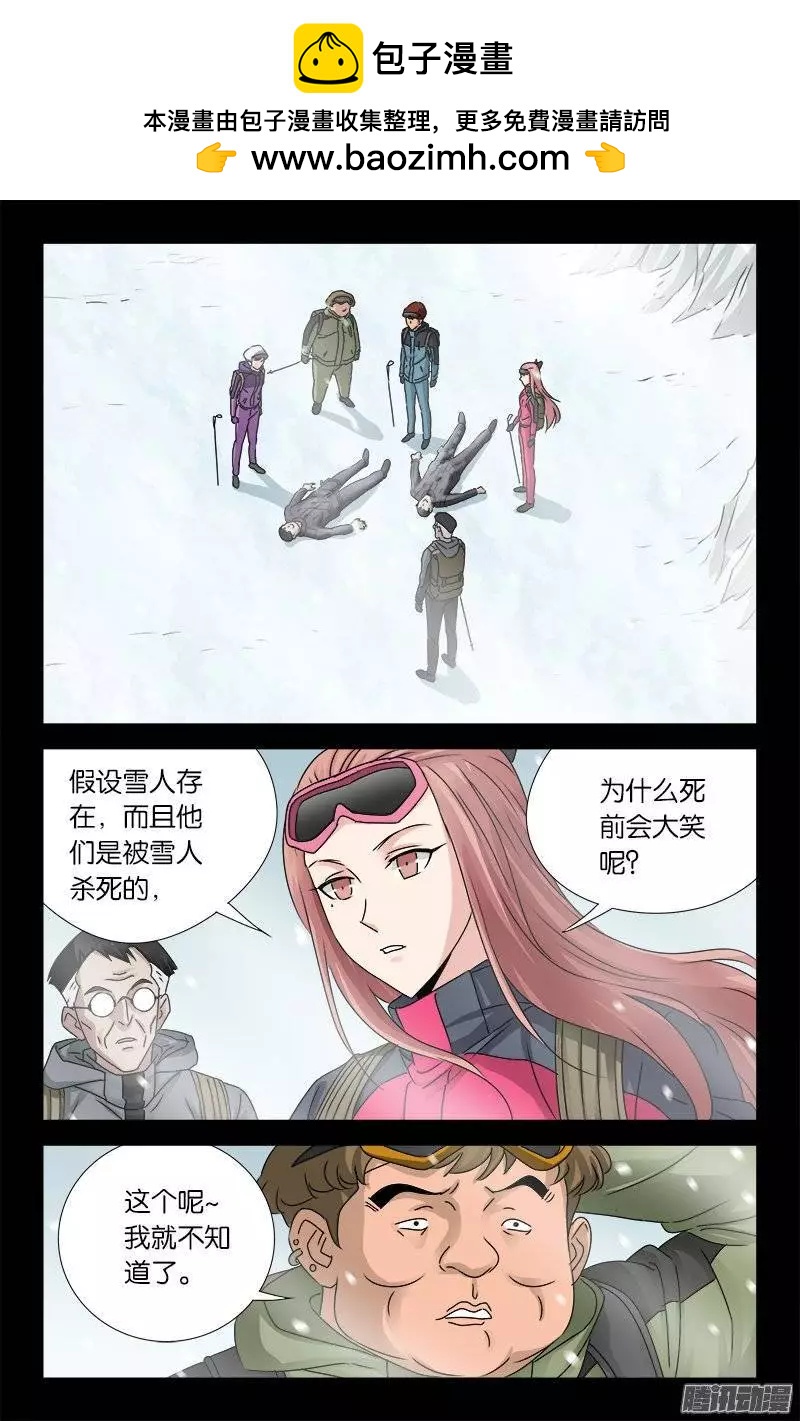 🍚血魔人 第164话 表白 第2页