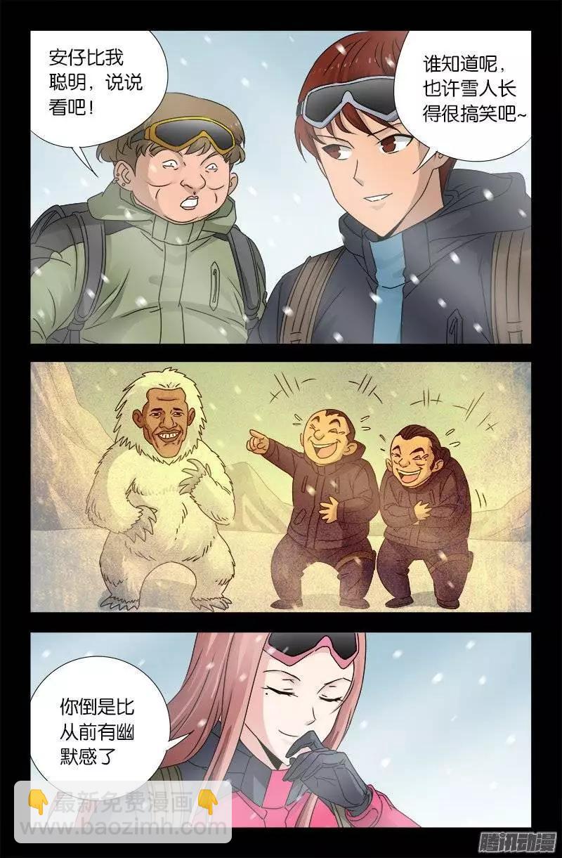 🍚血魔人 第164话 表白 第3页